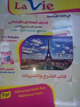 لافيه فراندول سادس ابتدائي ترم ثاني ٢٠٢٤