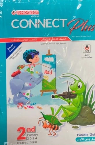 المعاصر كنكت بلس ثانية ابتدائي ترم ثاني 2024