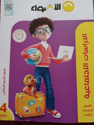 الأضواء دراسات رابعة ابتدائي ترم ثاني 2023