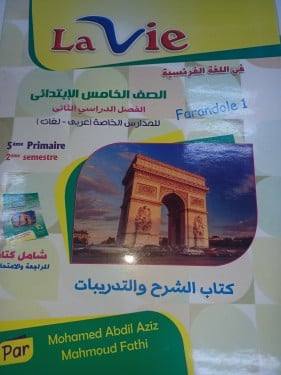 لافيه فراندول خامس ابتدائي ترم ثاني ٢٠٢٤