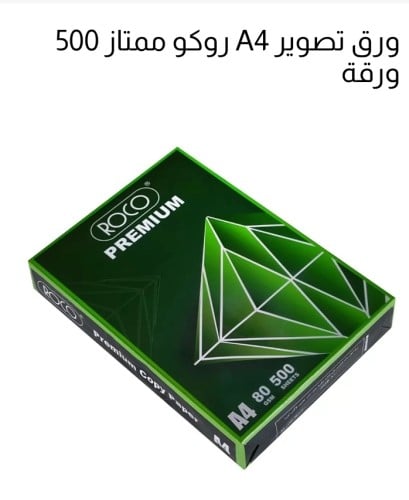 ورق تصوير روكو A4 شد 500 ورقة
