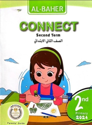 الباهر كنكت ثانية ابتدائي ترم ثاني 2024