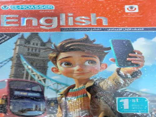 المعاصر انجليزي أولى إعدادي ترم ثاني ٢٠٢٦