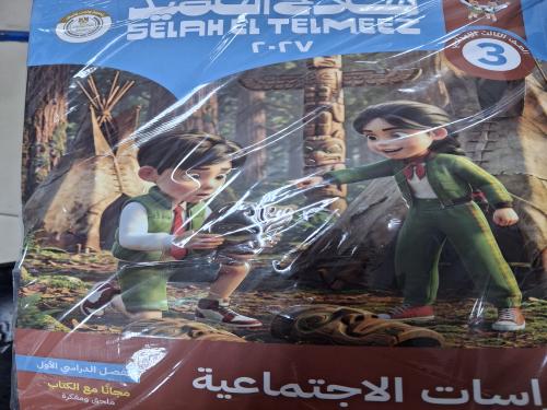 سلاح التلميذ دراسات ثالثة إعدادي ترم أول ٢٠٢٧