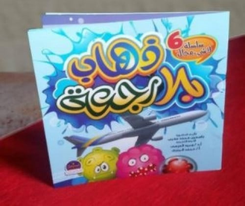 سلسلة المستقبل ذهاب بلا رجعة