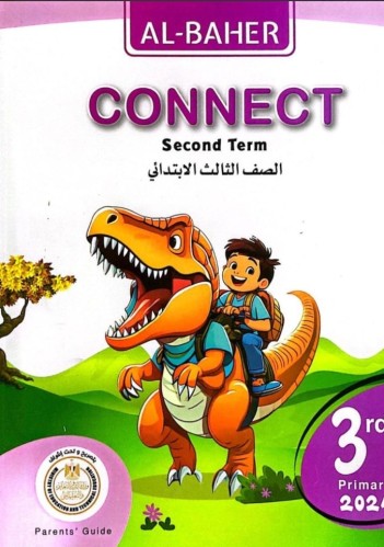 الباهر كنكت ثالثة ابتدائي ترم ثاني 2024