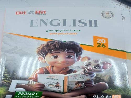 بت باي بت خامسة ابتدائي ترم ثاني ٢٠٢٦