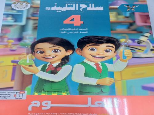 سلاح التلميذ علوم رابعة ابتدائي ترم أول ٢٠٢٦