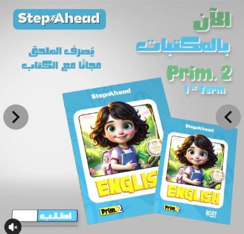 استب اهد انجليزي ثانية ابتدائي ترم أول ٢٠٢٧