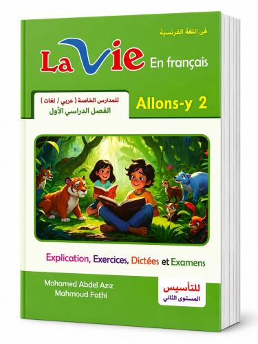 لافيه ألونز ثانية ابتدائي ترم أول ٢٠٢٧