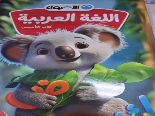 الأضواء عربي كجي ون ترم أول