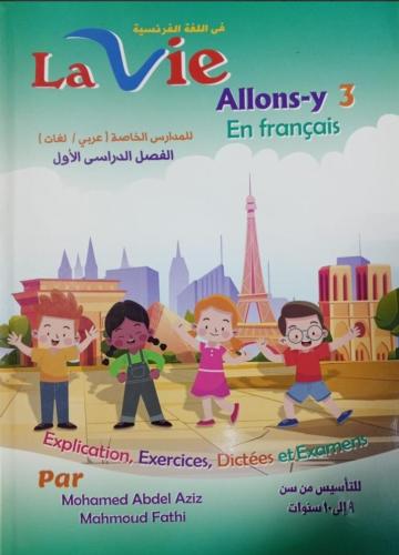 لافي ألونز لغة فرنسية ثالثة ابتدائي ترم أول ٢٠٢٥