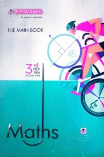 المعاصر ماث ثالثة إعدادي ترم ثاني ٢٠٢٦