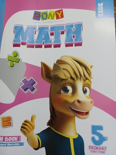 بوني ماث خامسة ابتدائي ترم أول 2023