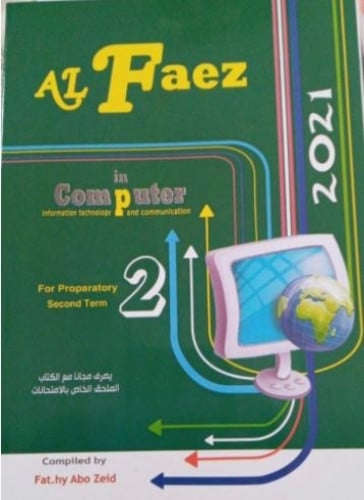 الفائز كمبيوتر لغات ثاني إعدادي ترم 1 2022