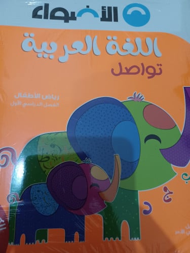 الأضواء عربي كجي تو 2023