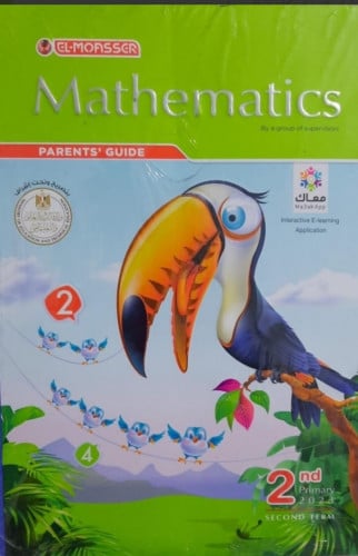 المعاصر ماث ثانية ابتدائي ترم ثاني 2023