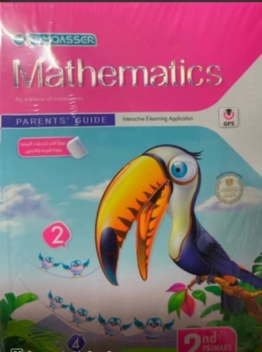 المعاصر ماث ثانية ابتدائي ترم ثاني 2024