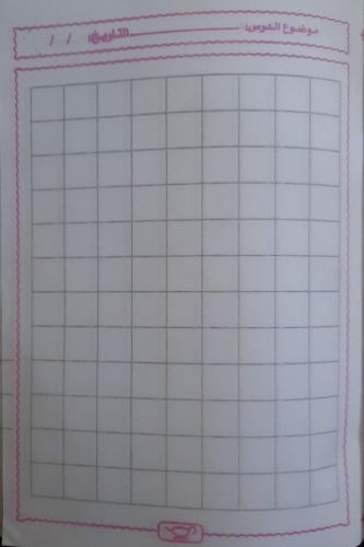 كشكول مربعات 28 ورقة