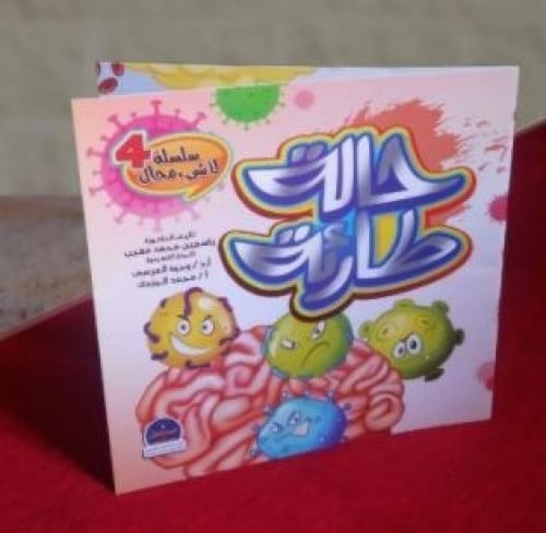 سلسلة المستقبل حالة طارئة