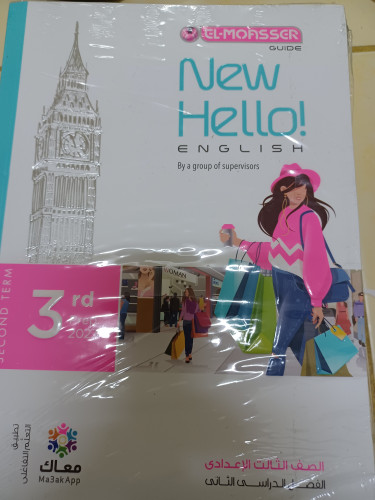 المعاصر انجليزي ثالثة إعدادي ترم ثاني 2023