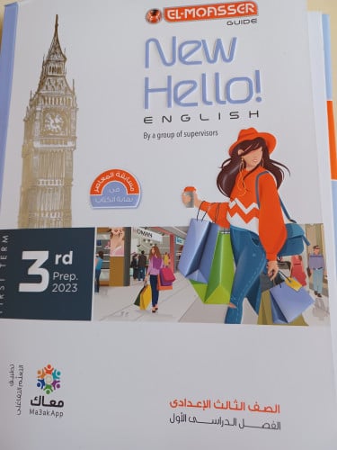 المعاصر انجليزي ثالثة إعدادي ترم أول 2023