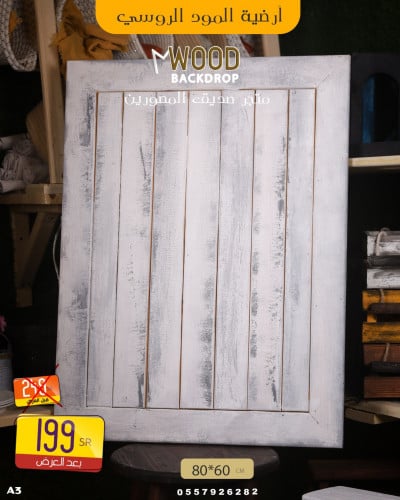 ارضية خشبية روسية دو وجهين ابيض معتق مع اوف وايت