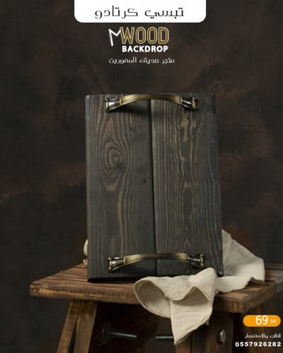 تبسي الكرتادو اسود معتق