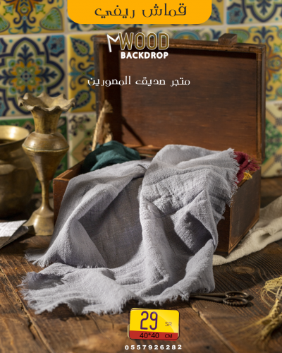 قماش خاص رصاصي فاتح