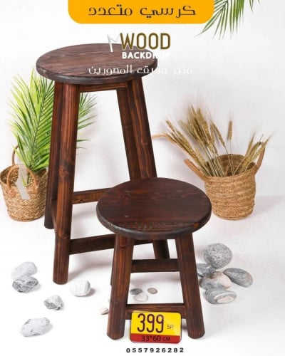 كرسيان مودرن كبير وصغير