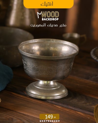 طاسة عنب انتيك