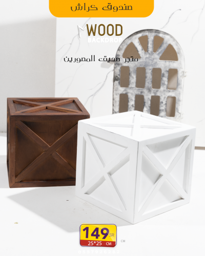 صناديق كراش ابيض