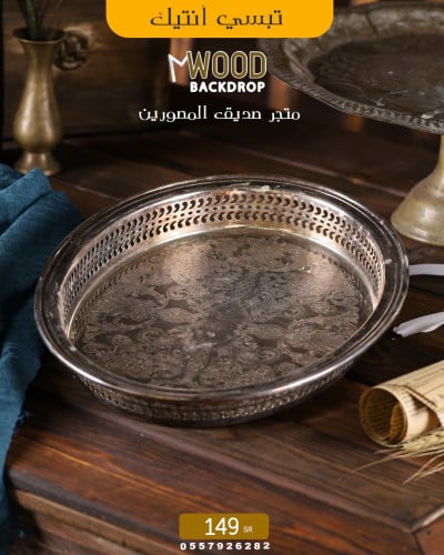 صحن وسط انتيك