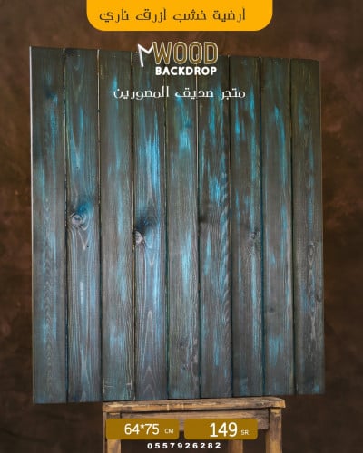 ارضية ازرق ناري