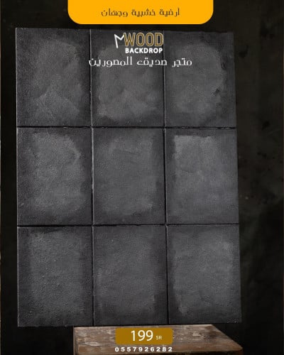 ارضية وجدارية خشب