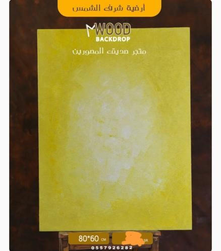 خلفية وتستخدم كذلك ارضية فانتج