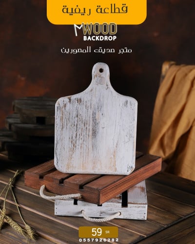 قطاعة ريفية