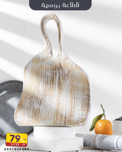 قطاعة روسية ريفية