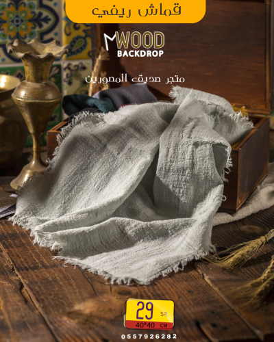 قماش رمادي فاتح خاص