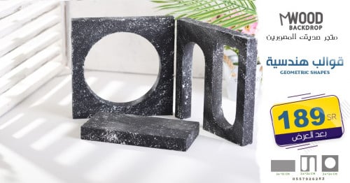 قوالب هندسية حجرية (3 قطع)