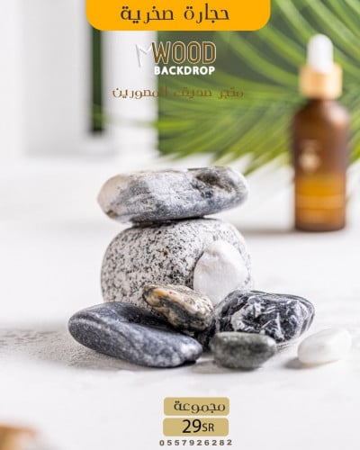 مجموعة من الاحجار 7 قطع منوعة