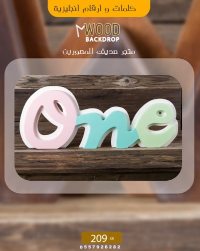 كلمة one خشبية 3d