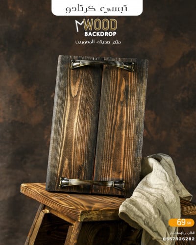 تبسي الكرتادو بني معتق