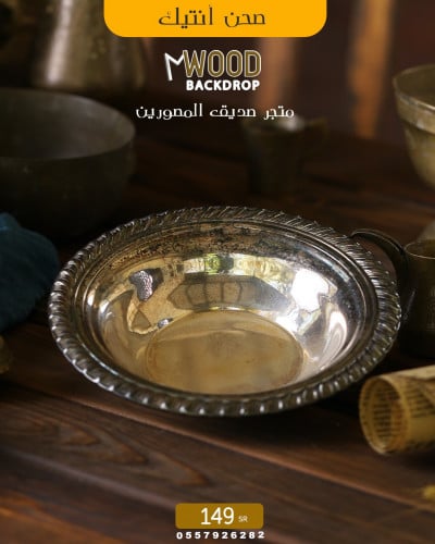 صحن عنب انتيك