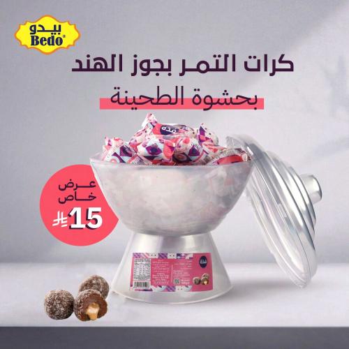 كرات التمر بجوز الهند بحشوة الطحينة