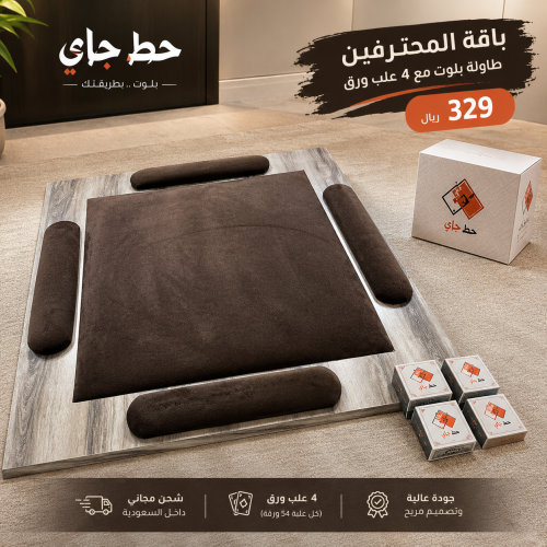 باقة المحترفين