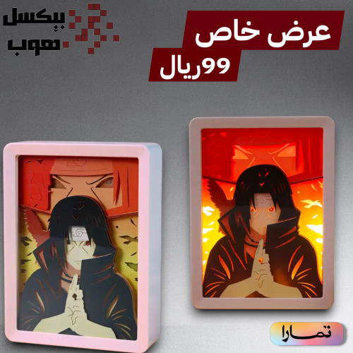 اضاءة ناروتو ( إتاتشي) 3D