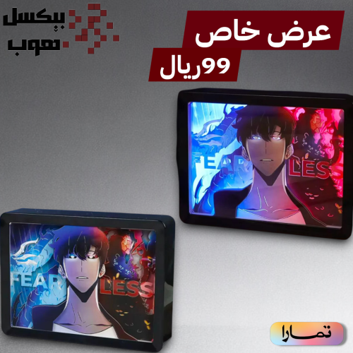 اضاءة سولو لفلينق 3D