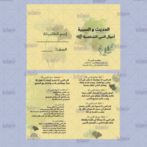 الدراسات الإسلامية - حديث صف رابع إبتدائي