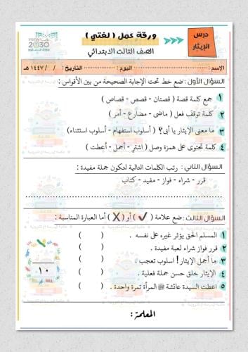 ورقة عمل لغتي ثالث ابتدائي درس الايثار